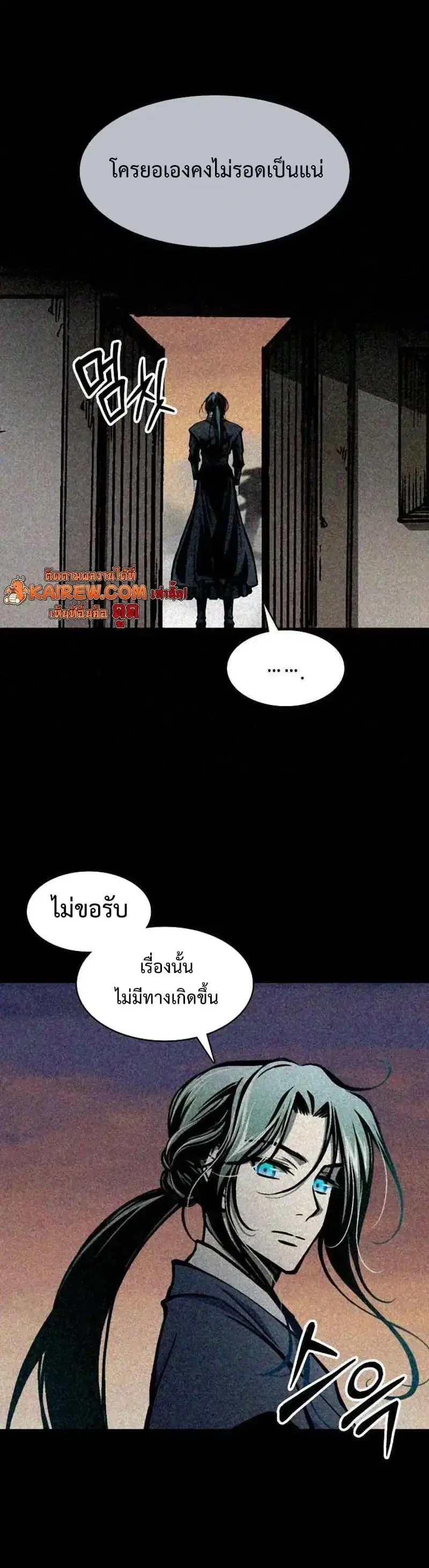 Memoir of the God of War ตอนที่ 247 — หน้า 16 จาก 42