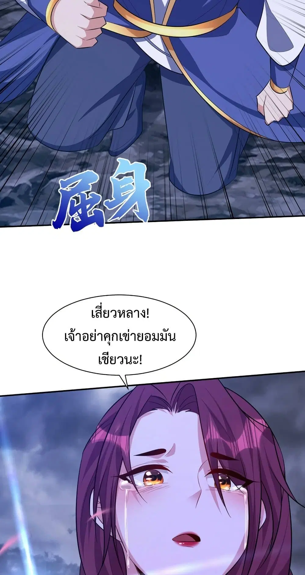 Rise of The Demon King ตอนที่ 322 — หน้า 4 จาก 31