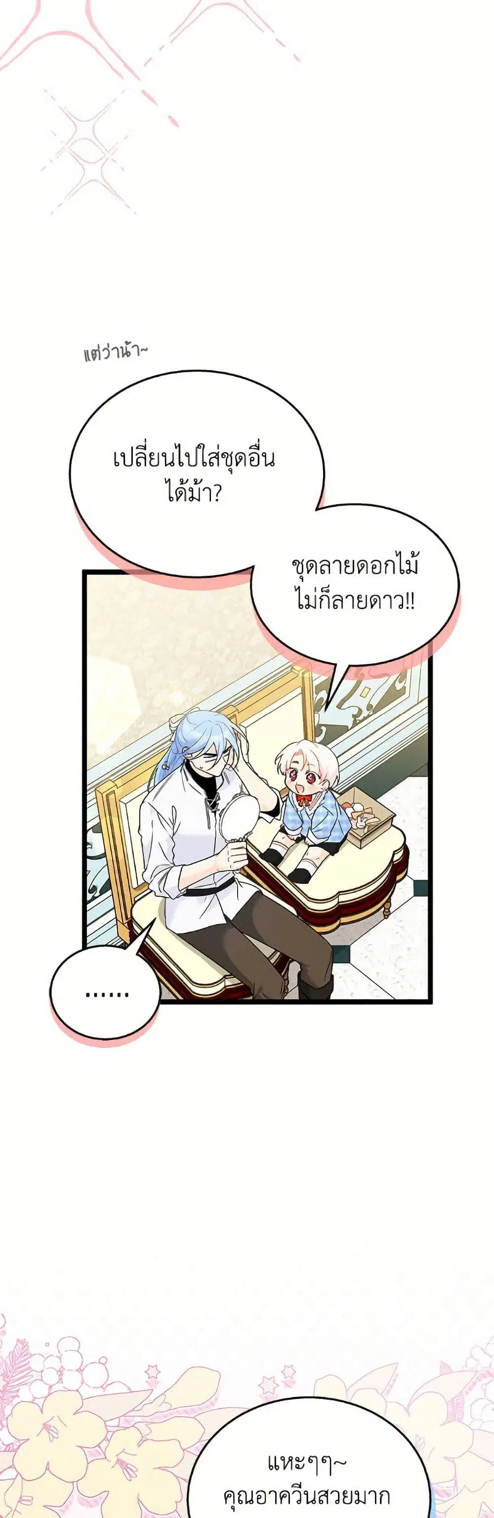 The Symbiotic Relationship Between a Panther and a Rabbit ตอนที่ 178 — หน้า 7 จาก 52