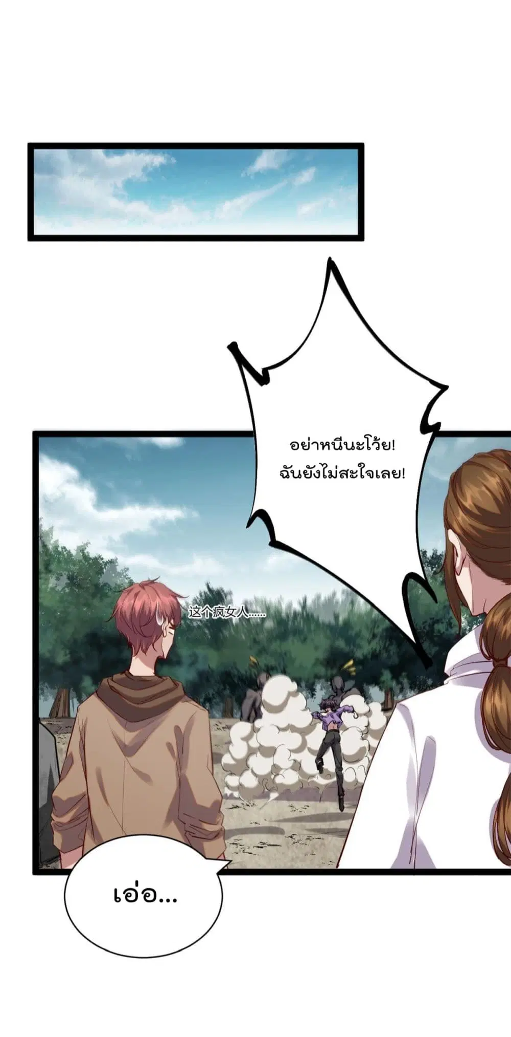 Shadow Hack ตอนที่ 202 — หน้า 10 จาก 28