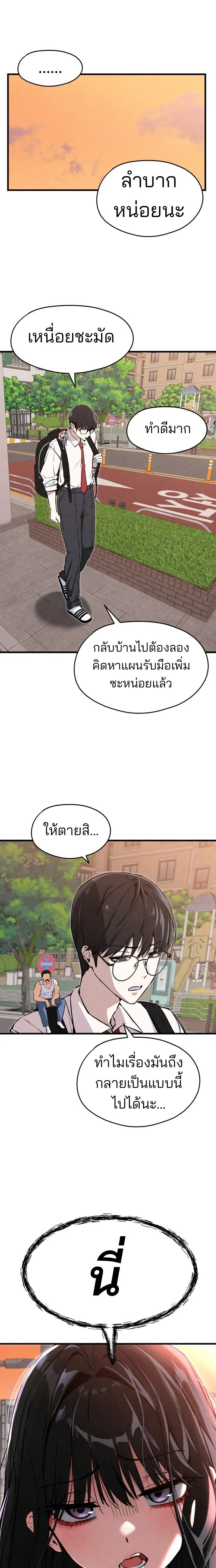 You’re the Only One I See – ในสายตาฉันมีแค่เธอคนเดียว ตอนที่ 1 — หน้า 22 จาก 30