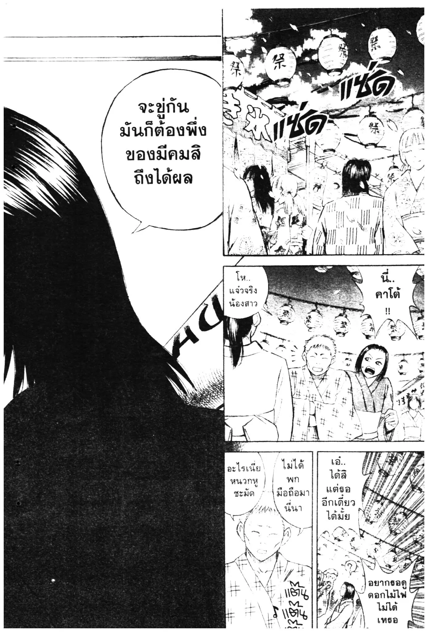 Higanjima ตอนที่ 5 — หน้า 5 จาก 26