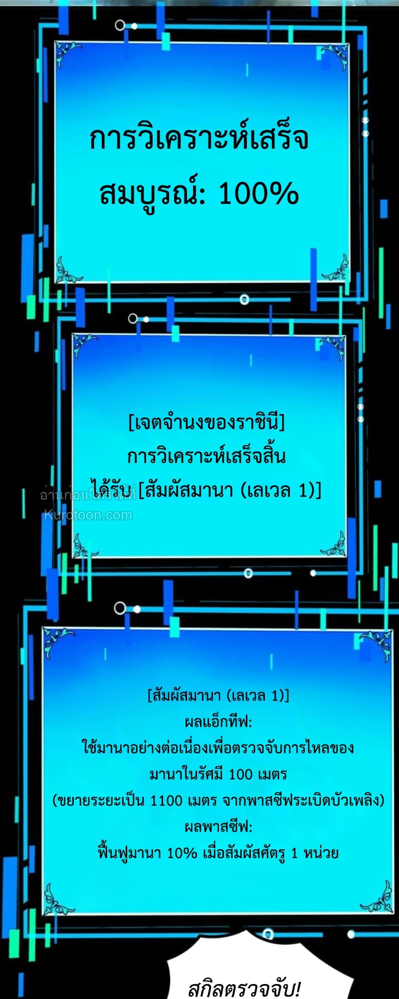 Absolute Domination at Level 0 Using My Analysis Skill เลเวล 0 ที่แกร่งที่สุด – ไร้พ่ายด้วยสกิลการวิเคราะห์ ตอนที่ 7 — หน้า 64 จาก 89