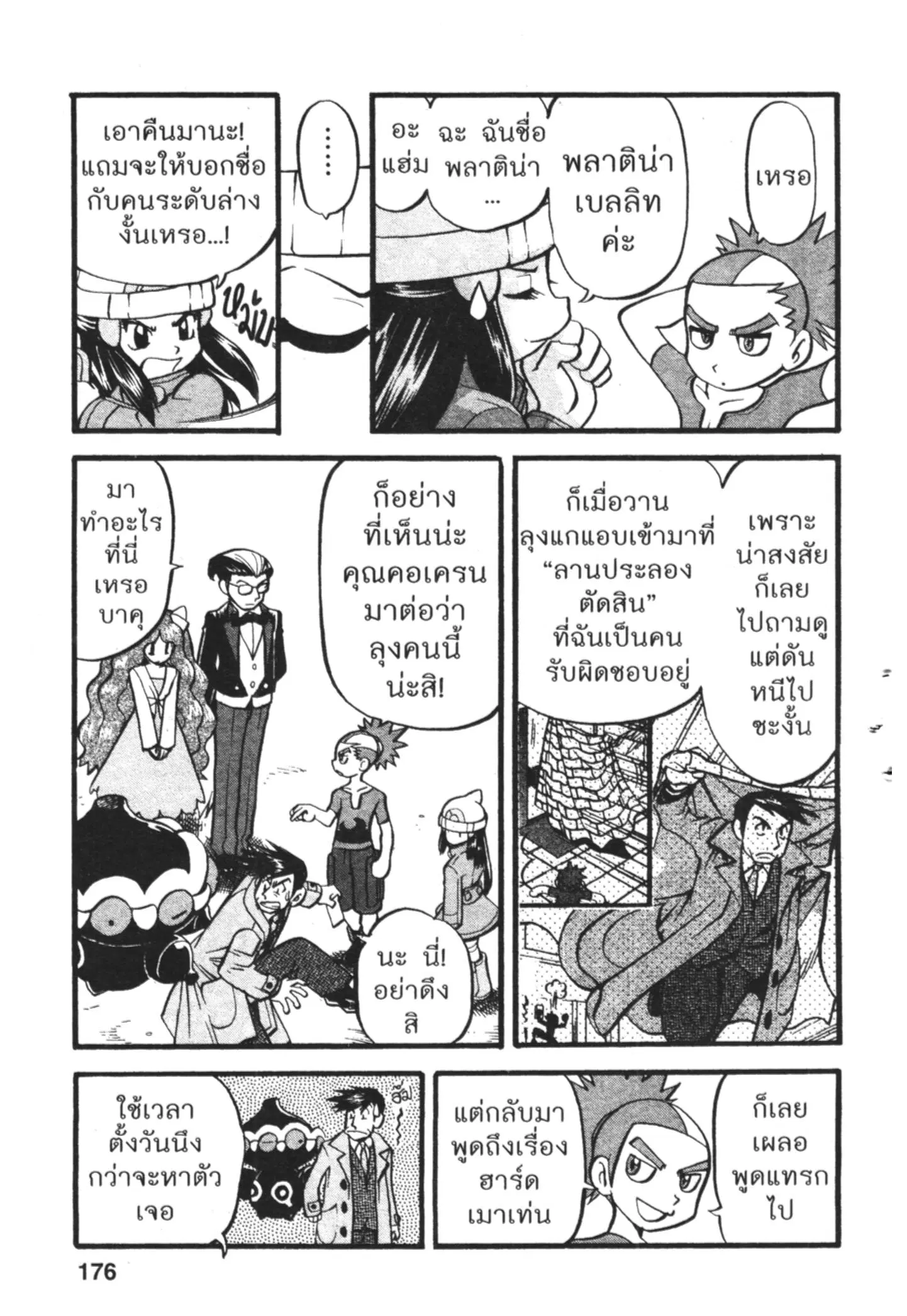 Pokémon ตอนที่ 421 — หน้า 4 จาก 17