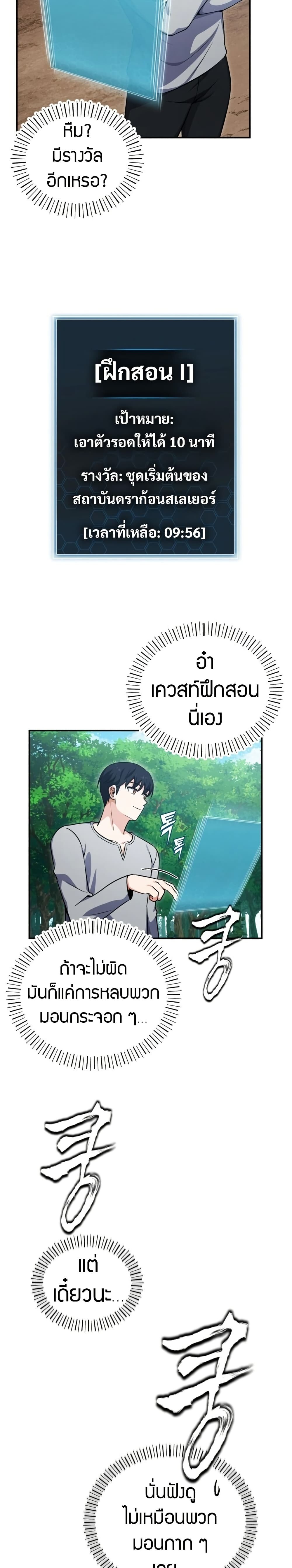 The Support Ate It All เมื่อซัพพอร์ตผู้เก่งกาจ ขอท้าปั้นฮีโร่เหนือลิมิต ตอนที่ 1 — หน้า 19 จาก 60