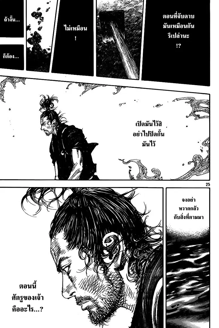 Vagabond ตอนที่ 314 — หน้า 24 จาก 34