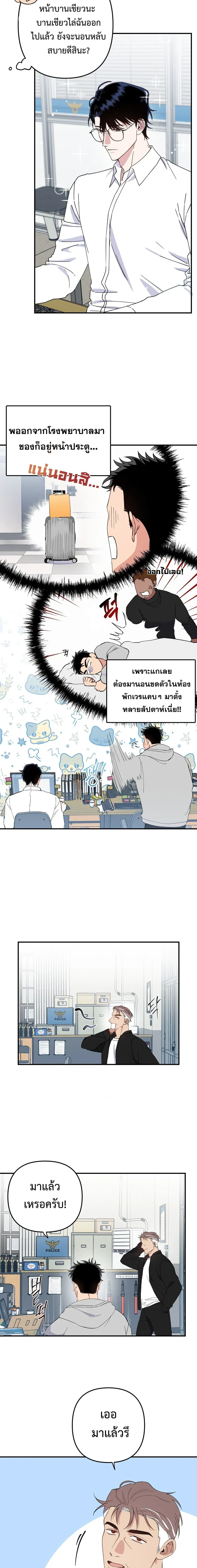 My Name is Your Love – ชื่อของฉันคือรักของเธอ ตอนที่ 1 — หน้า 7 จาก 19
