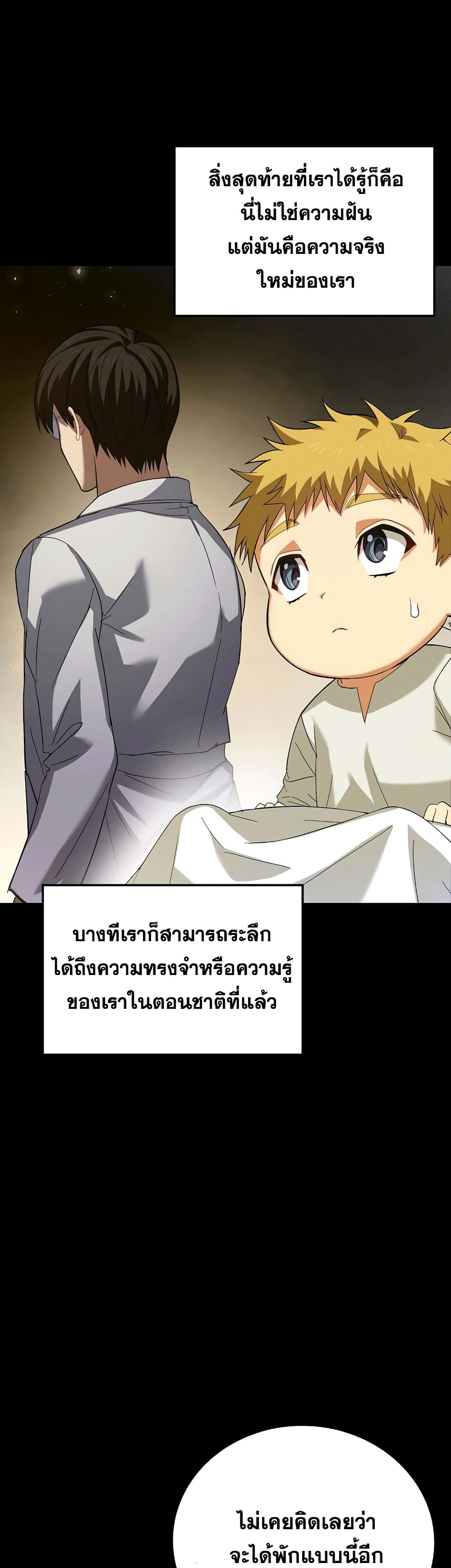 To Hell With Being a Saint, I’m a Doctor ตอนที่ 2 — หน้า 9 จาก 62