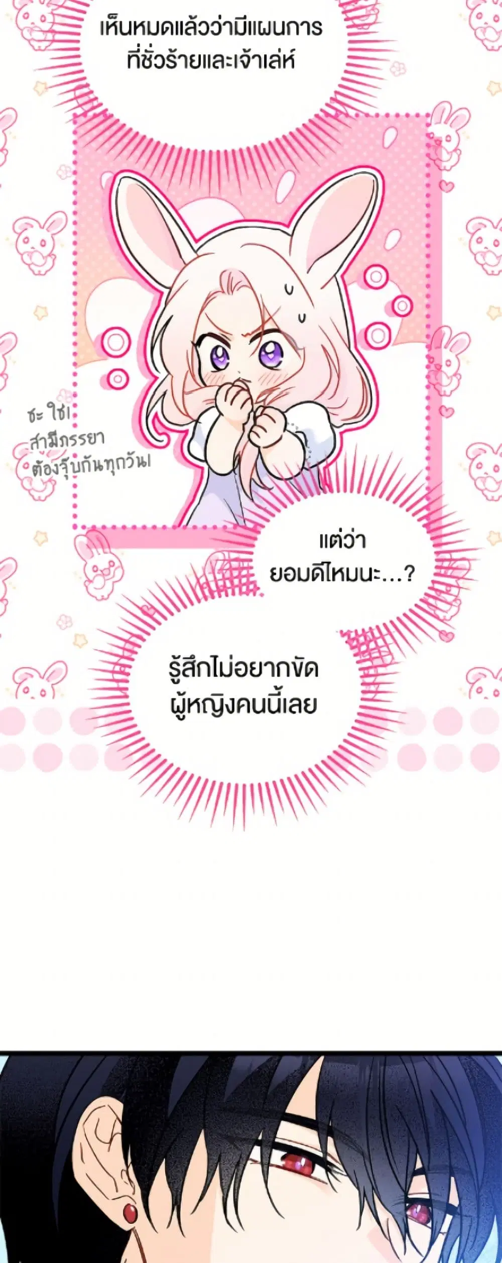 The Symbiotic Relationship Between a Panther and a Rabbit ตอนที่ 199 — หน้า 19 จาก 52
