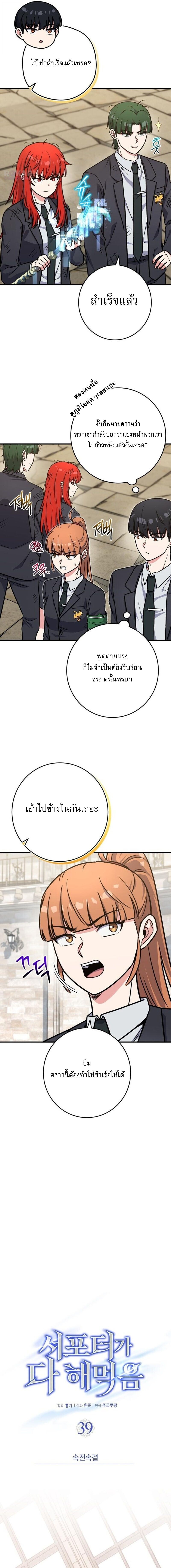 The Support Ate It All เมื่อซัพพอร์ตผู้เก่งกาจ ขอท้าปั้นฮีโร่เหนือลิมิต ตอนที่ 39 — หน้า 2 จาก 14
