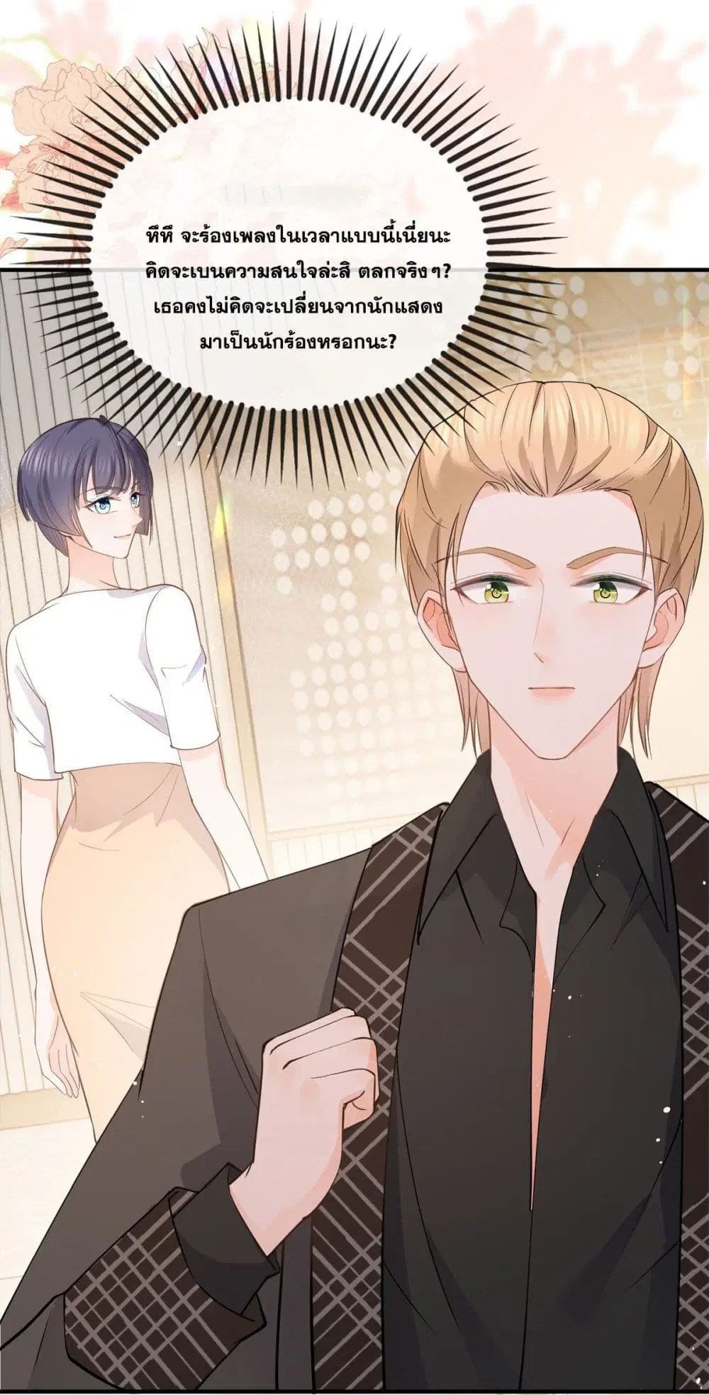 The Lovely Wife And Strange Marriage ตอนที่ 395 — หน้า 25 จาก 50