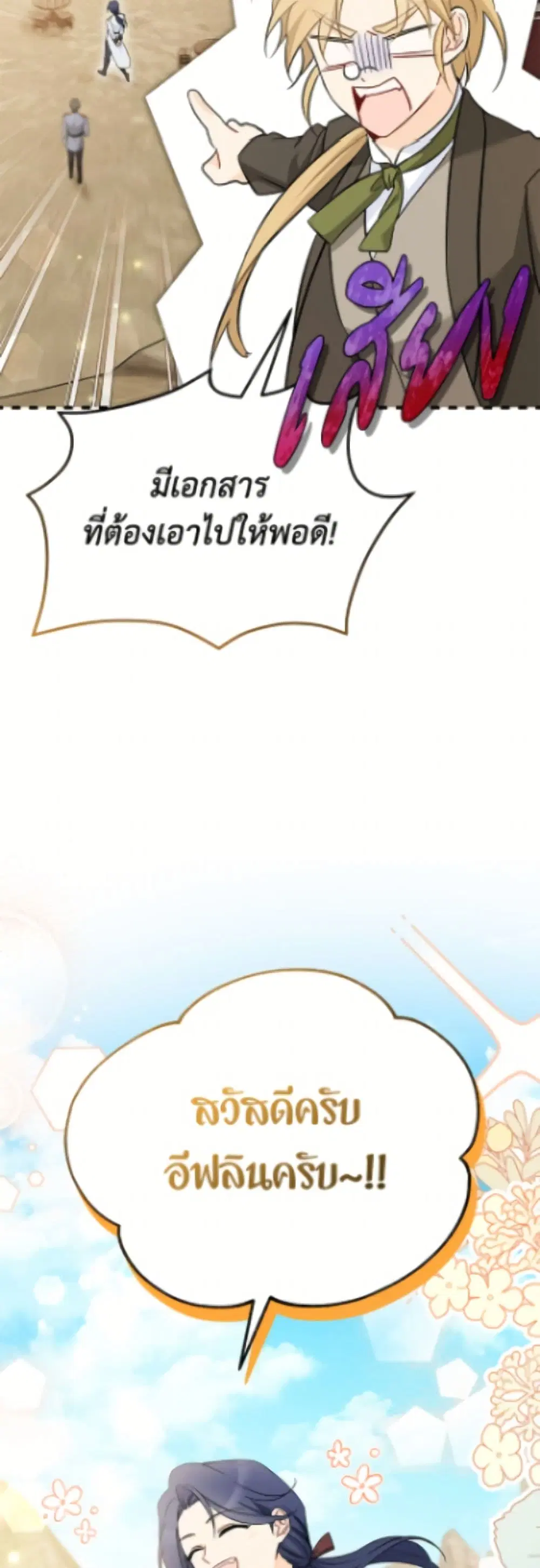 The Symbiotic Relationship Between a Panther and a Rabbit ตอนที่ 191 — หน้า 25 จาก 52