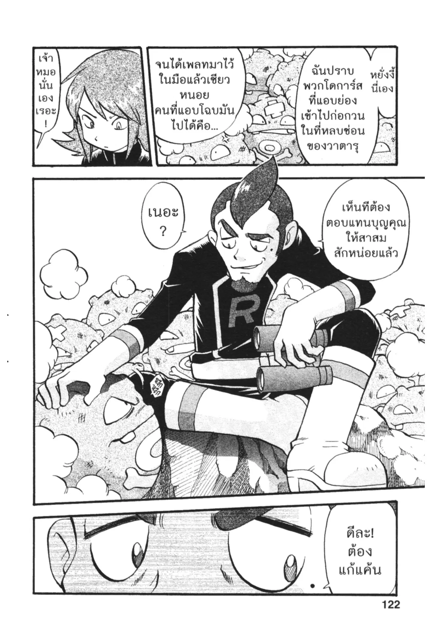 Pokémon ตอนที่ 446 — หน้า 13 จาก 26