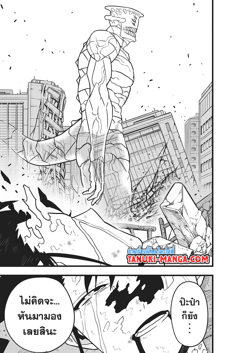 Kaiju no.8 ไคจูหมายเลข 8 ตอนที่ 85 — หน้า 15 จาก 24