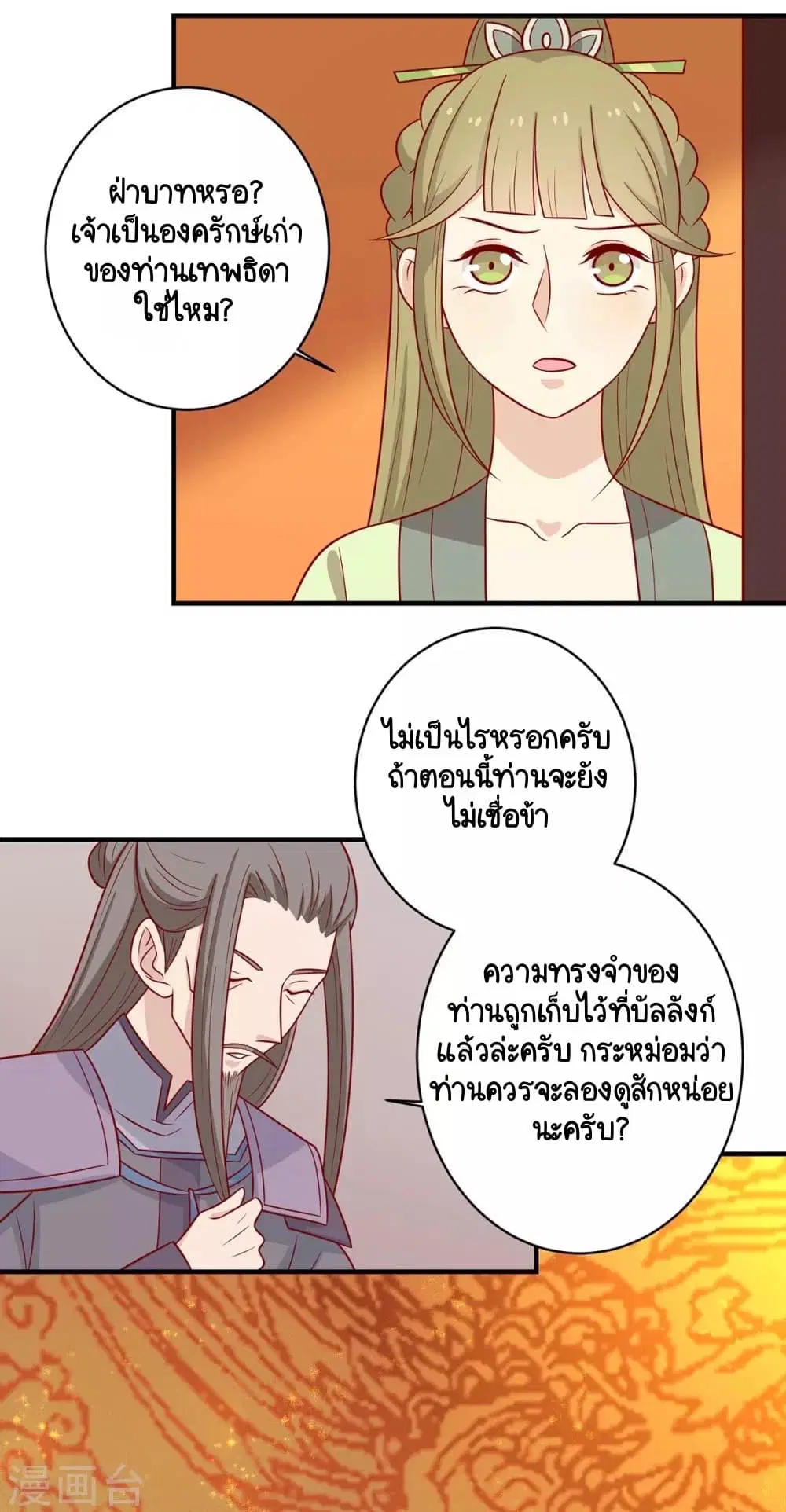Your Highness, I gotta see My Figured ตอนที่ 137 — หน้า 9 จาก 55