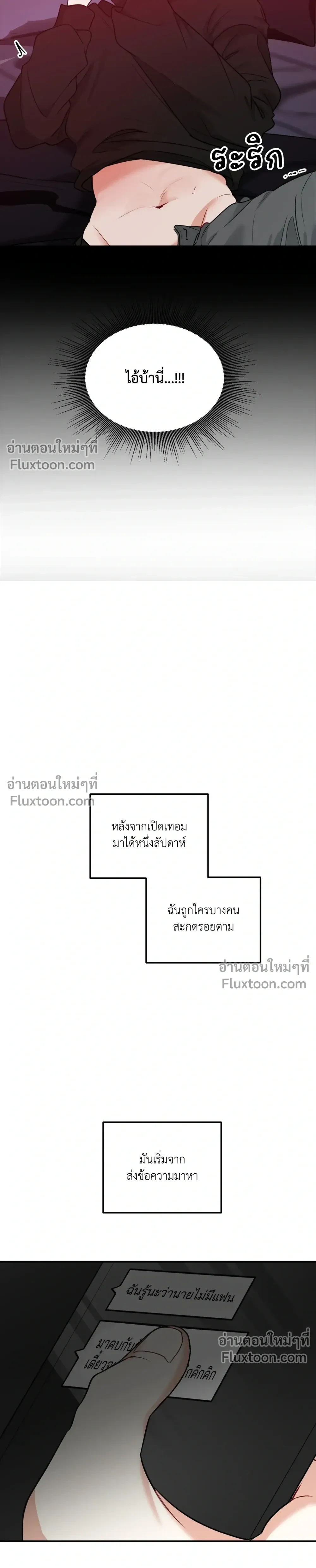Fake Relationship – ความสัมพันธ์จอมปลอม ตอนที่ 1 — หน้า 4 จาก 22
