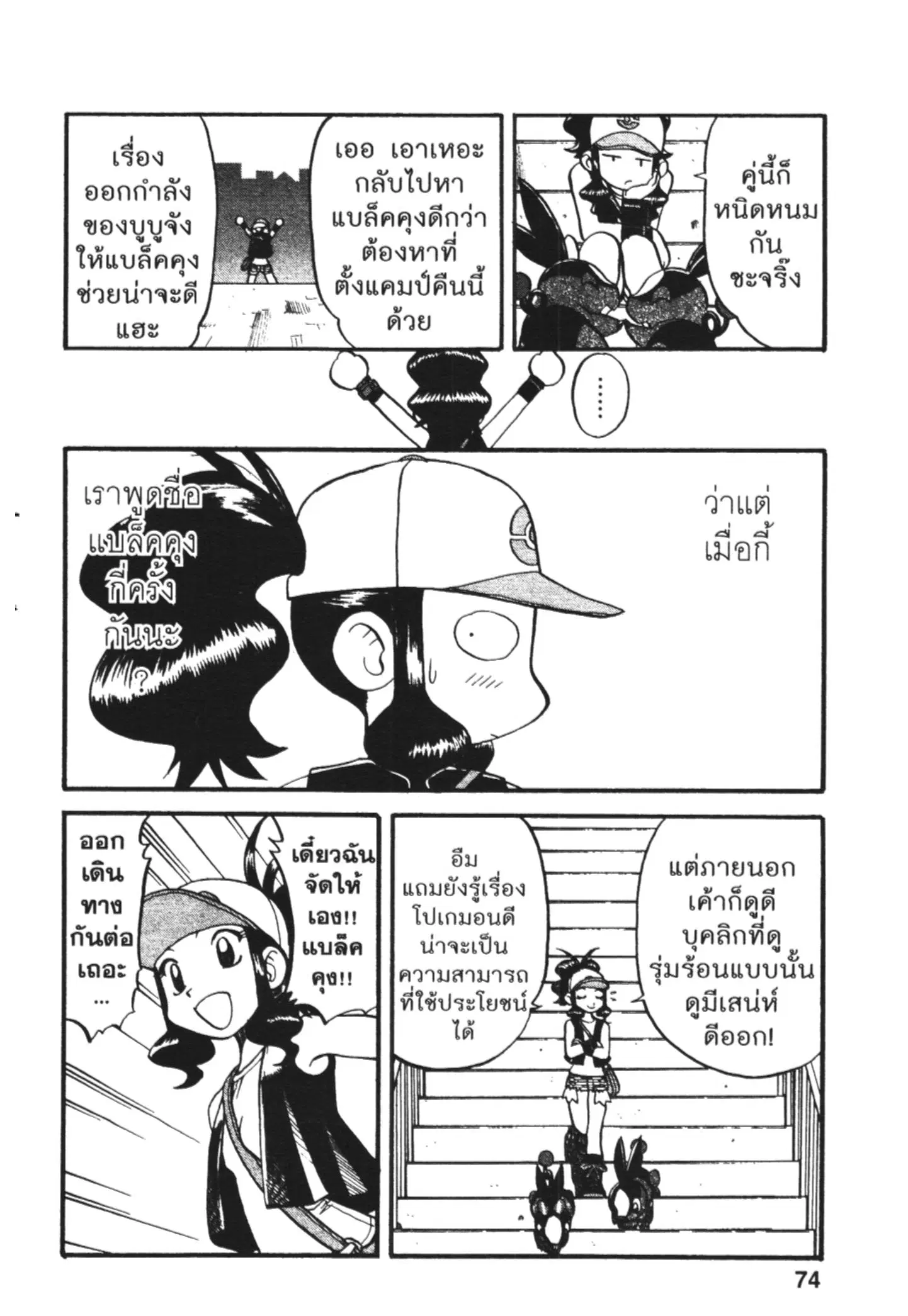 Pokémon ตอนที่ 467 — หน้า 15 จาก 26