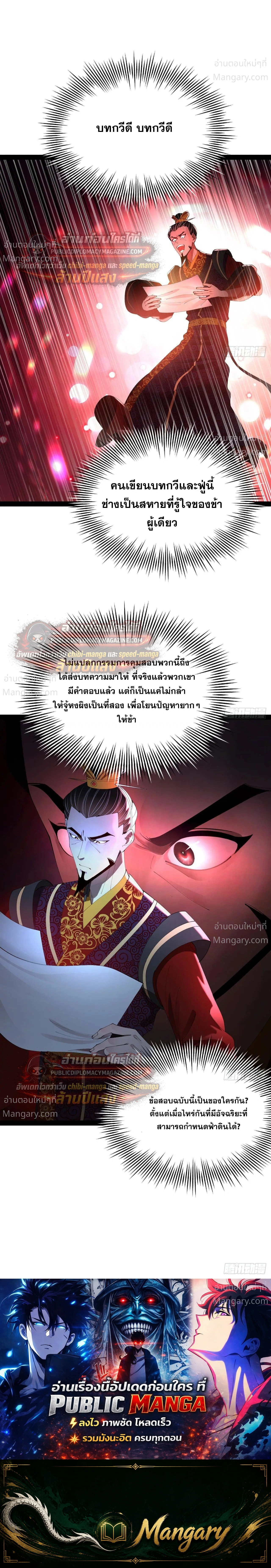 The Strongest Son-in-Law in History – ลูกเขยที่แกร่งสุดในปฐพี ตอนที่ 328 — หน้า 22 จาก 22