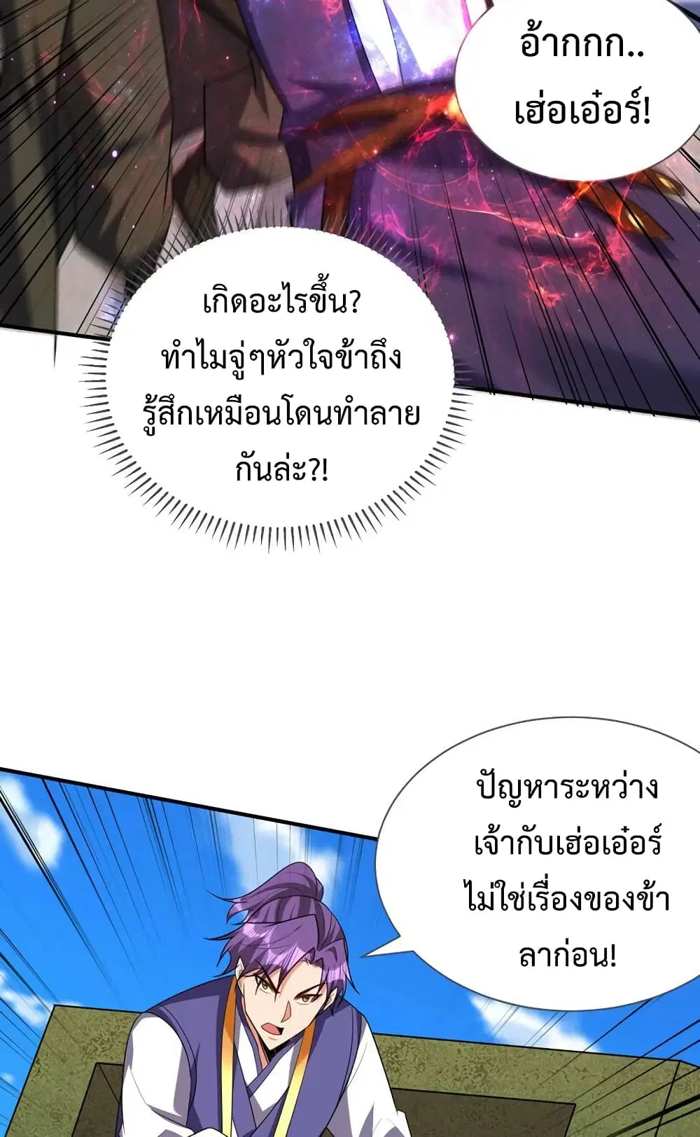Rise of The Demon King ตอนที่ 295 — หน้า 31 จาก 52