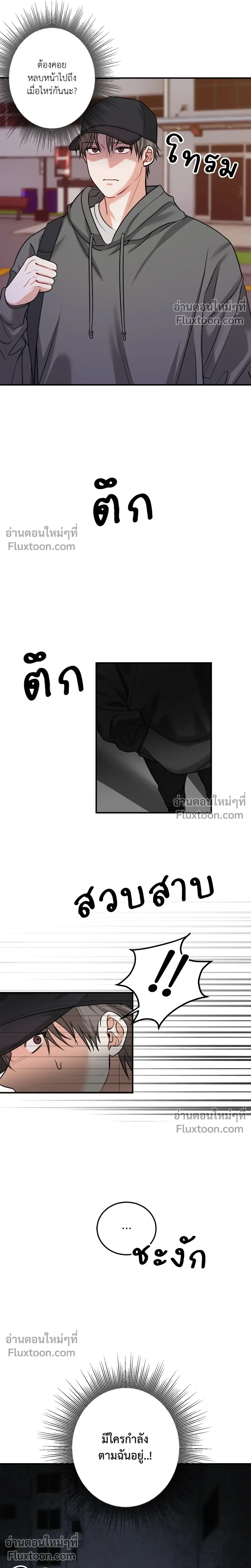 Fake Relationship – ความสัมพันธ์จอมปลอม ตอนที่ 1 — หน้า 19 จาก 22