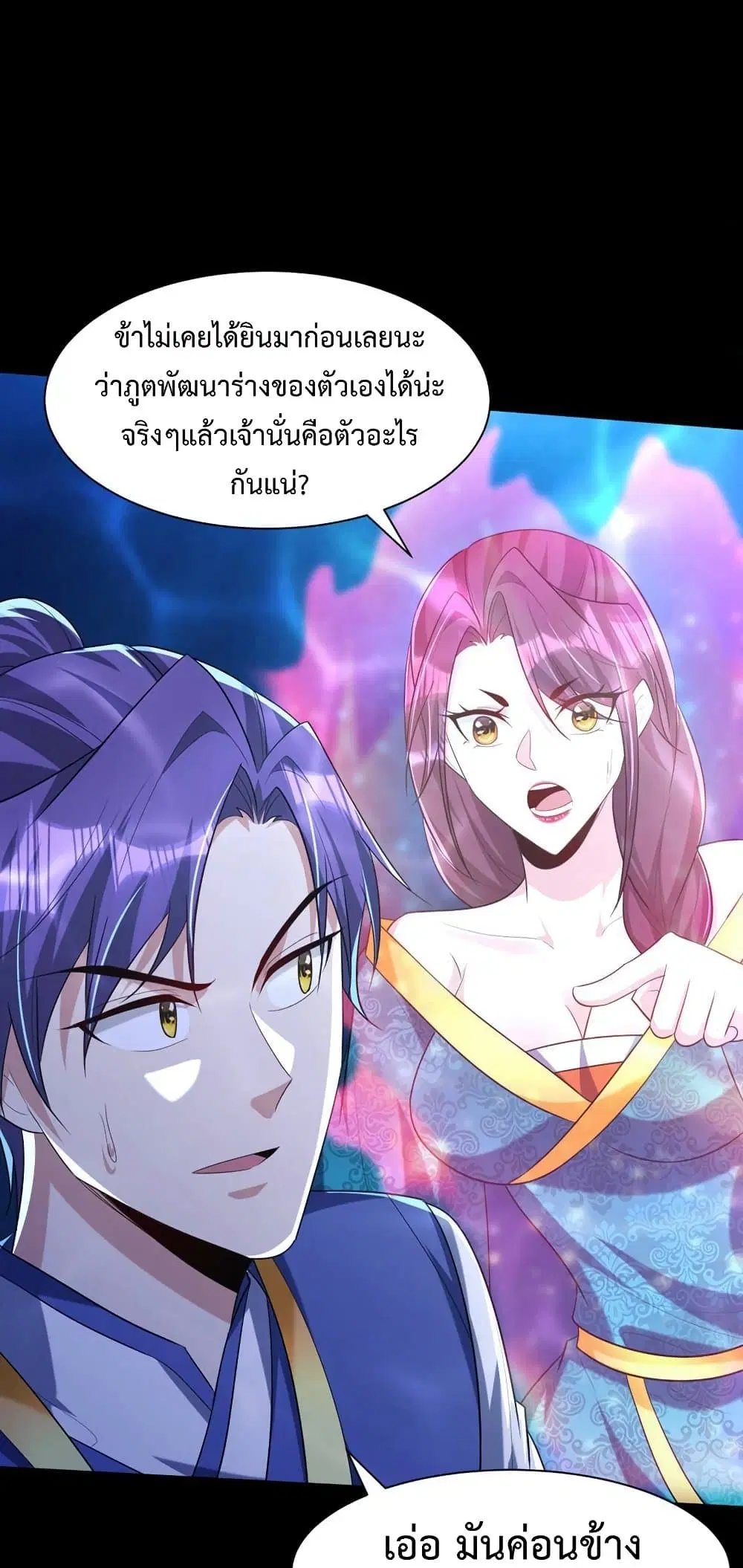 Rise of The Demon King ตอนที่ 302 — หน้า 5 จาก 31