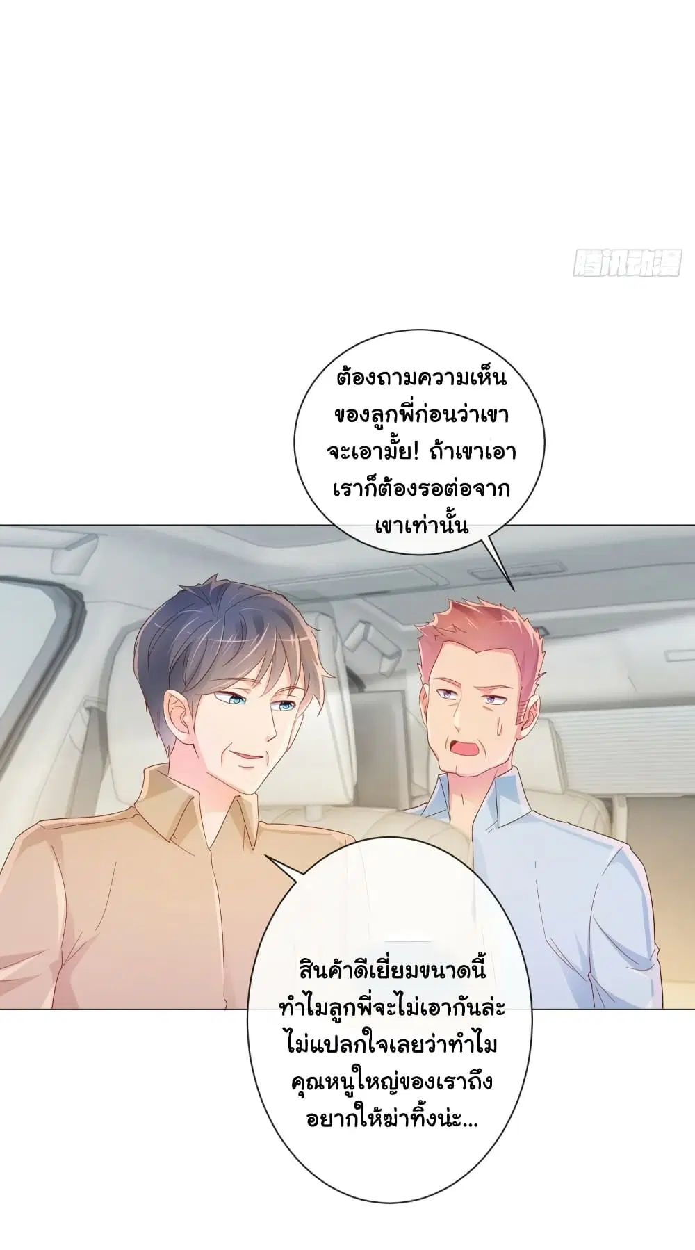 The Lovely Wife And Strange Marriage ตอนที่ 348 — หน้า 16 จาก 36
