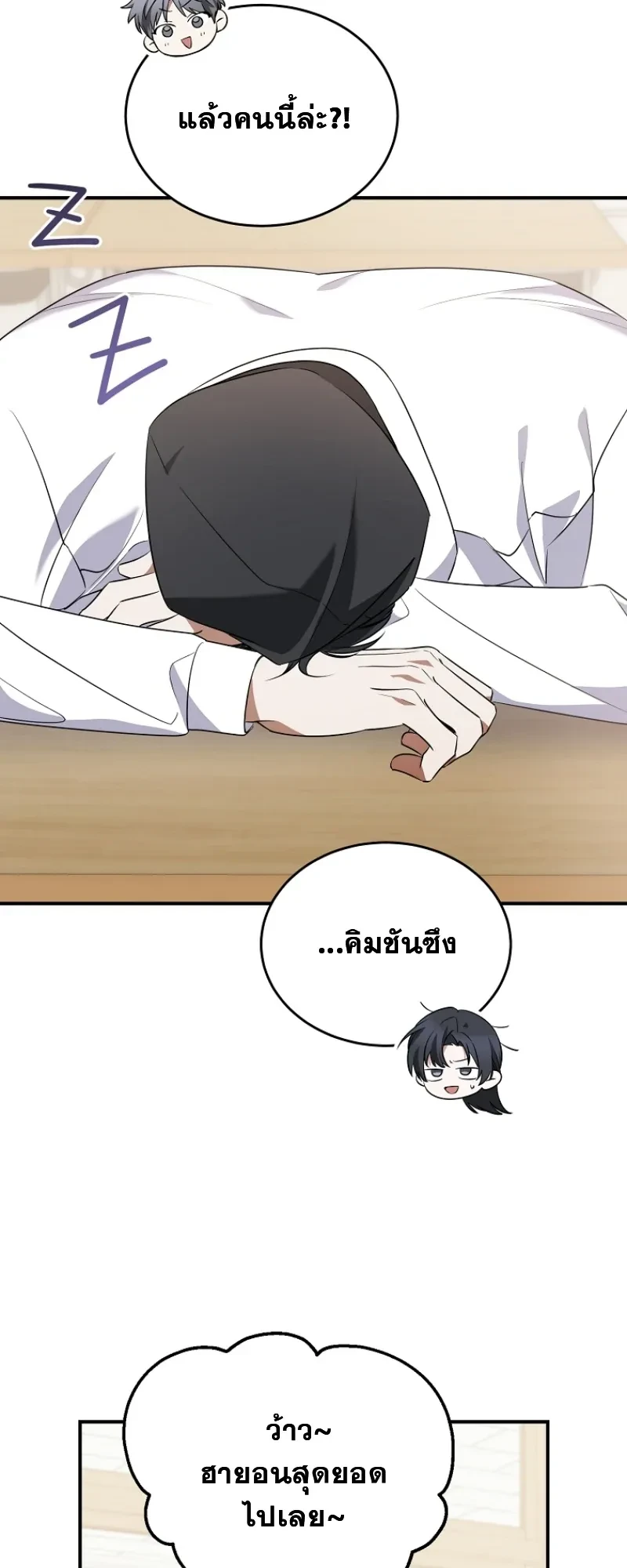 I Am in the Same Class as the Crazy Male Leads – ฉันดันมาอยู่ห้องเดียวกับเหล่าพระเอกสุดบ้า ตอนที่ 5 — หน้า 14 จาก 31
