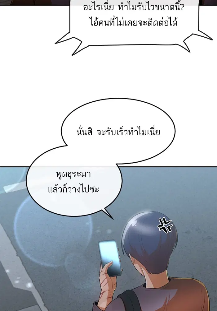 Random Chat ตอนที่ 301 — หน้า 82 จาก 109