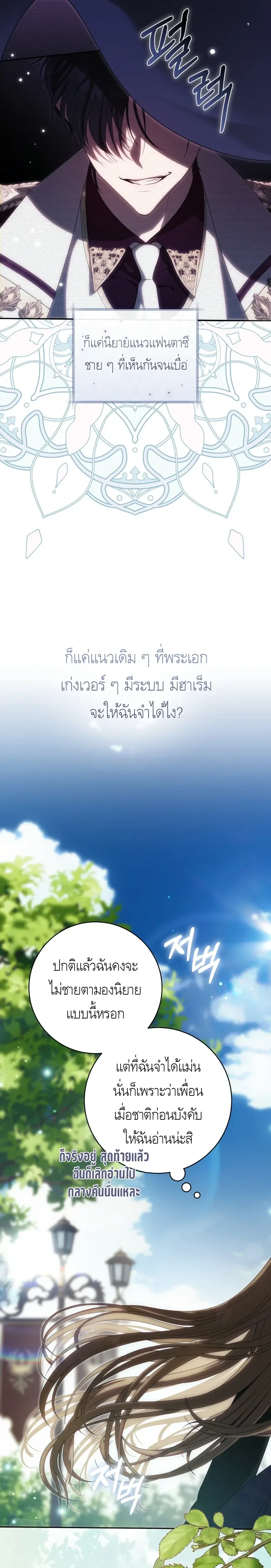 How to Get on the Main Character’s Flowery Path – วิธีเกาะขบวนดอกไม้ของพระเอก ตอนที่ 1 — หน้า 2 จาก 28