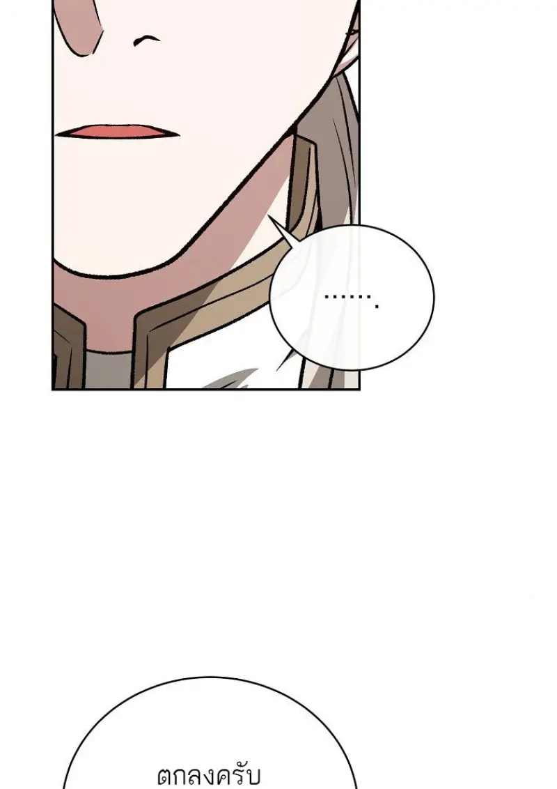 Concept Grasping Magic Genius ตอนที่ 47 — หน้า 82 จาก 143