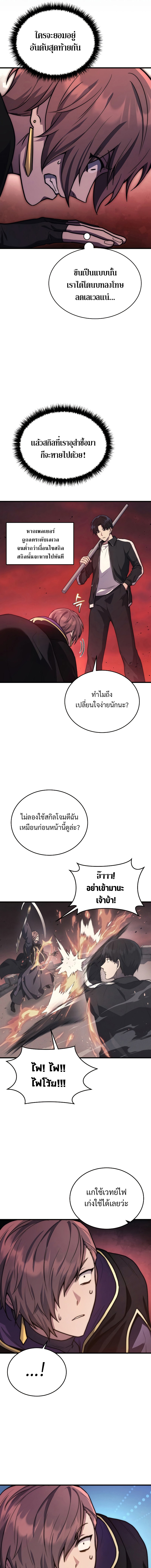 The Martial God Who Regressed Back to Level 2 ตอนที่ 6 — หน้า 3 จาก 18