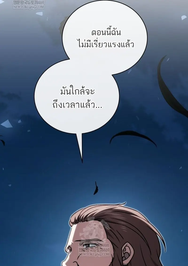 Concept Grasping Magic Genius ตอนที่ 45 — หน้า 84 จาก 152