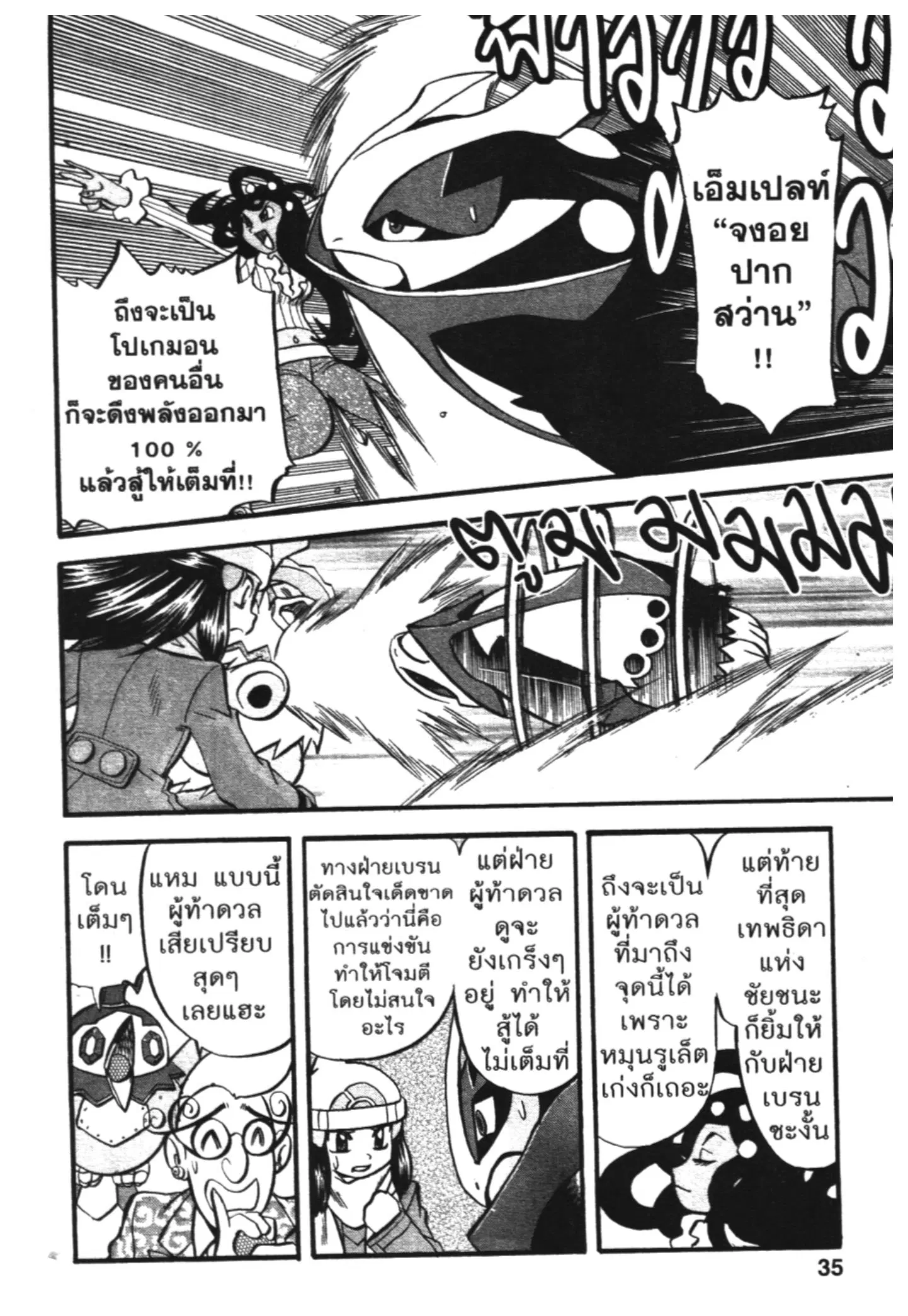 Pokémon ตอนที่ 424 — หน้า 8 จาก 18