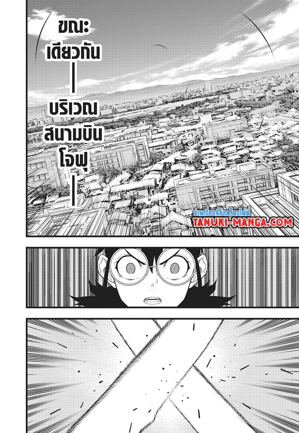 Kaiju no.8 ไคจูหมายเลข 8 ตอนที่ 88 — หน้า 9 จาก 16
