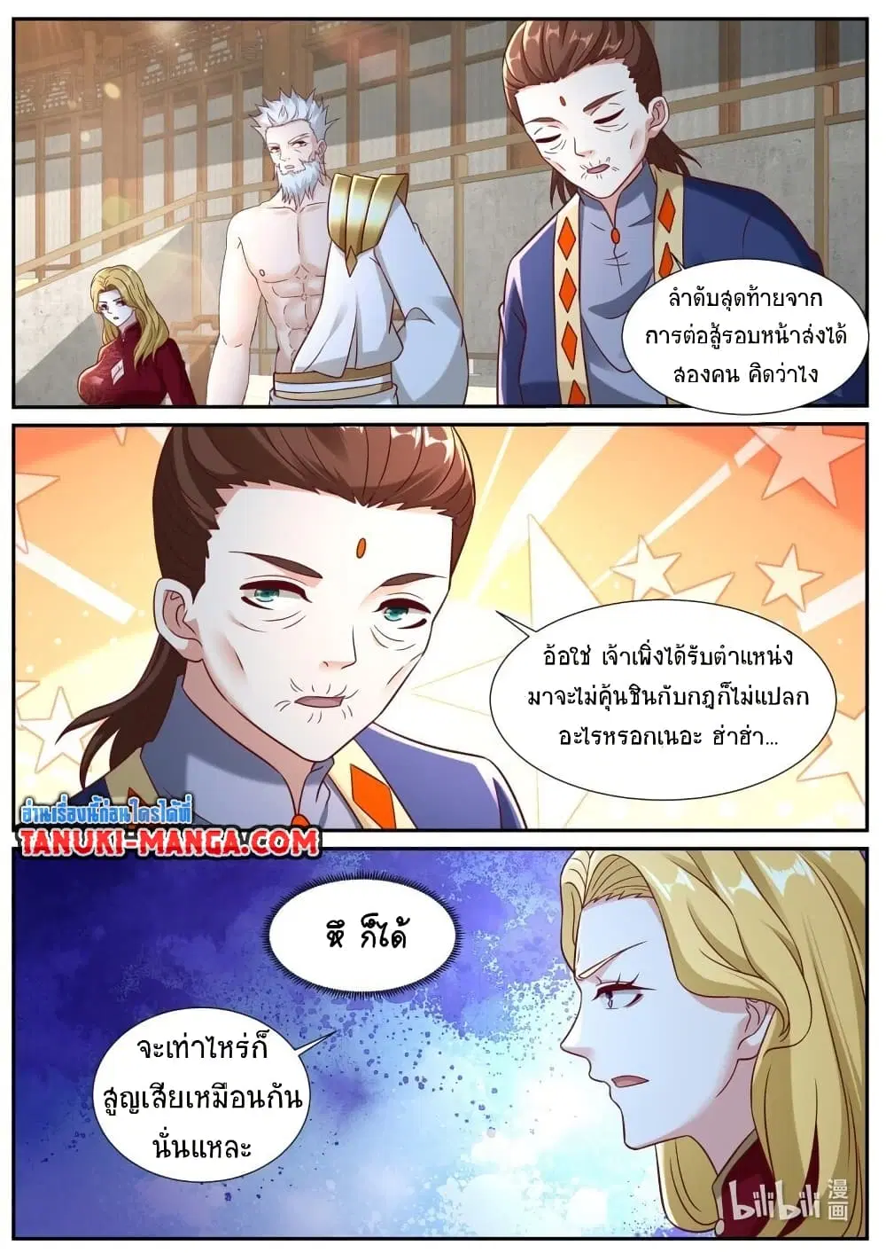 Rebirth Of The Urban Immortal Cultivator ตอนที่ 933 — หน้า 12 จาก 12