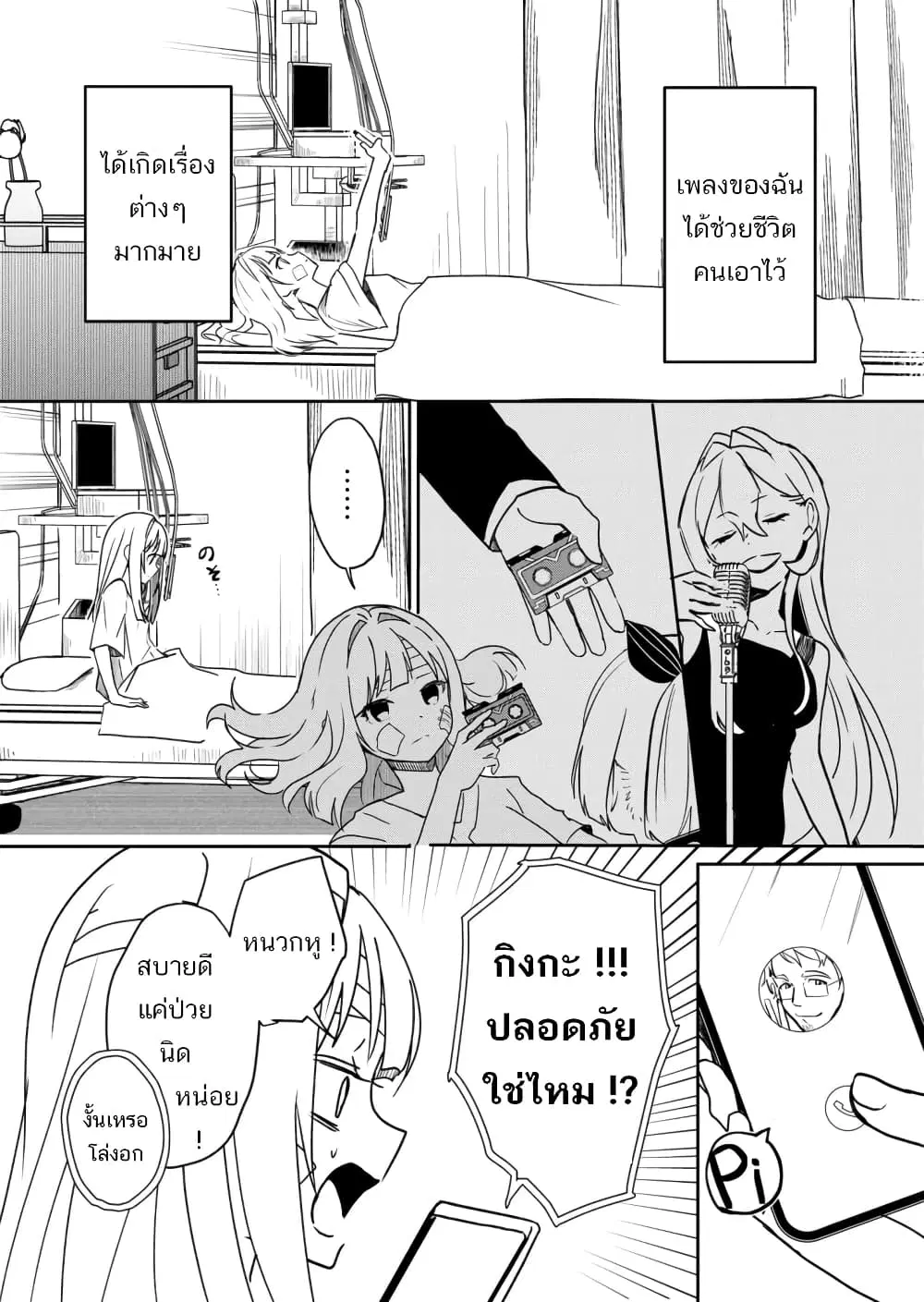 Mahou Uta Hime Magical Ginga ตอนที่ 3 — หน้า 15 จาก 22