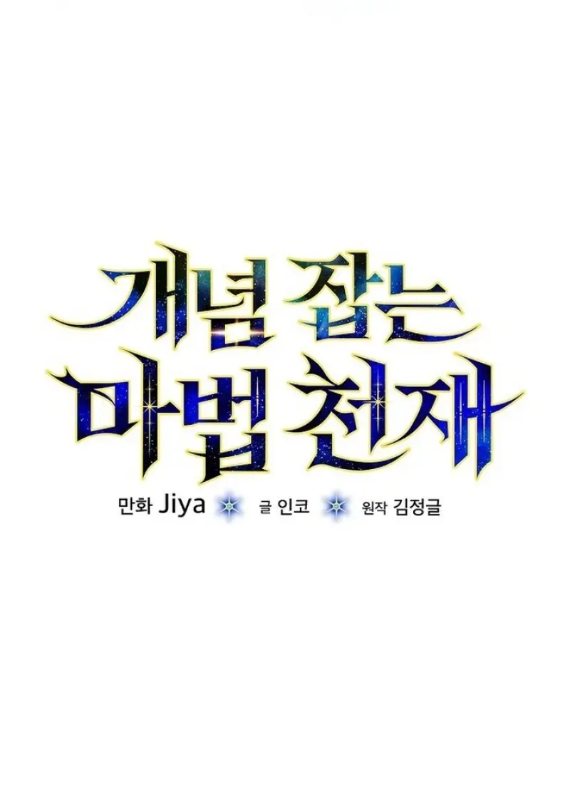 Concept Grasping Magic Genius ตอนที่ 43 — หน้า 15 จาก 141