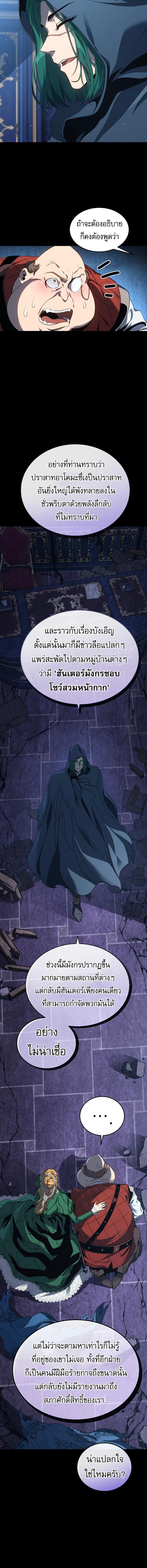 The Reason Why I Quit Demon King ตอนที่ 41 — หน้า 9 จาก 21
