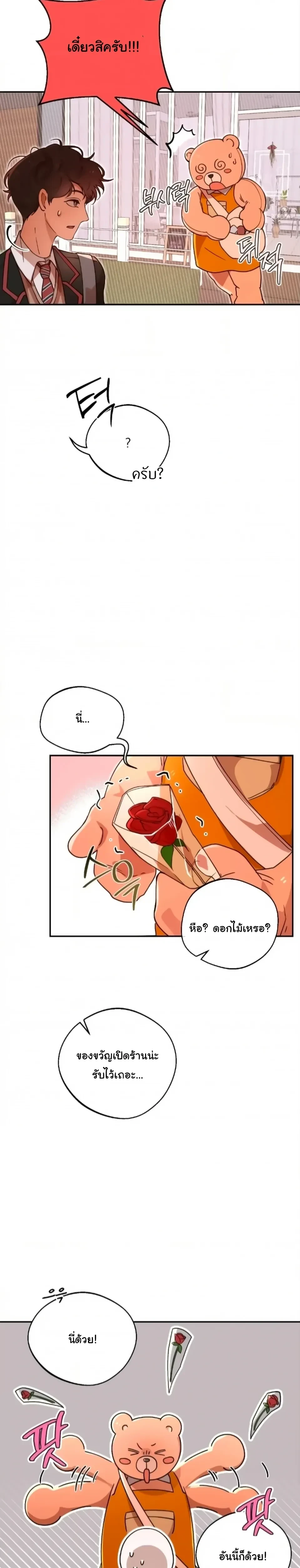 The Mascot Guy’s Secret Crush – รักลับ ๆ ของหนุ่มชุดมาสคอต ตอนที่ 1 — หน้า 9 จาก 27