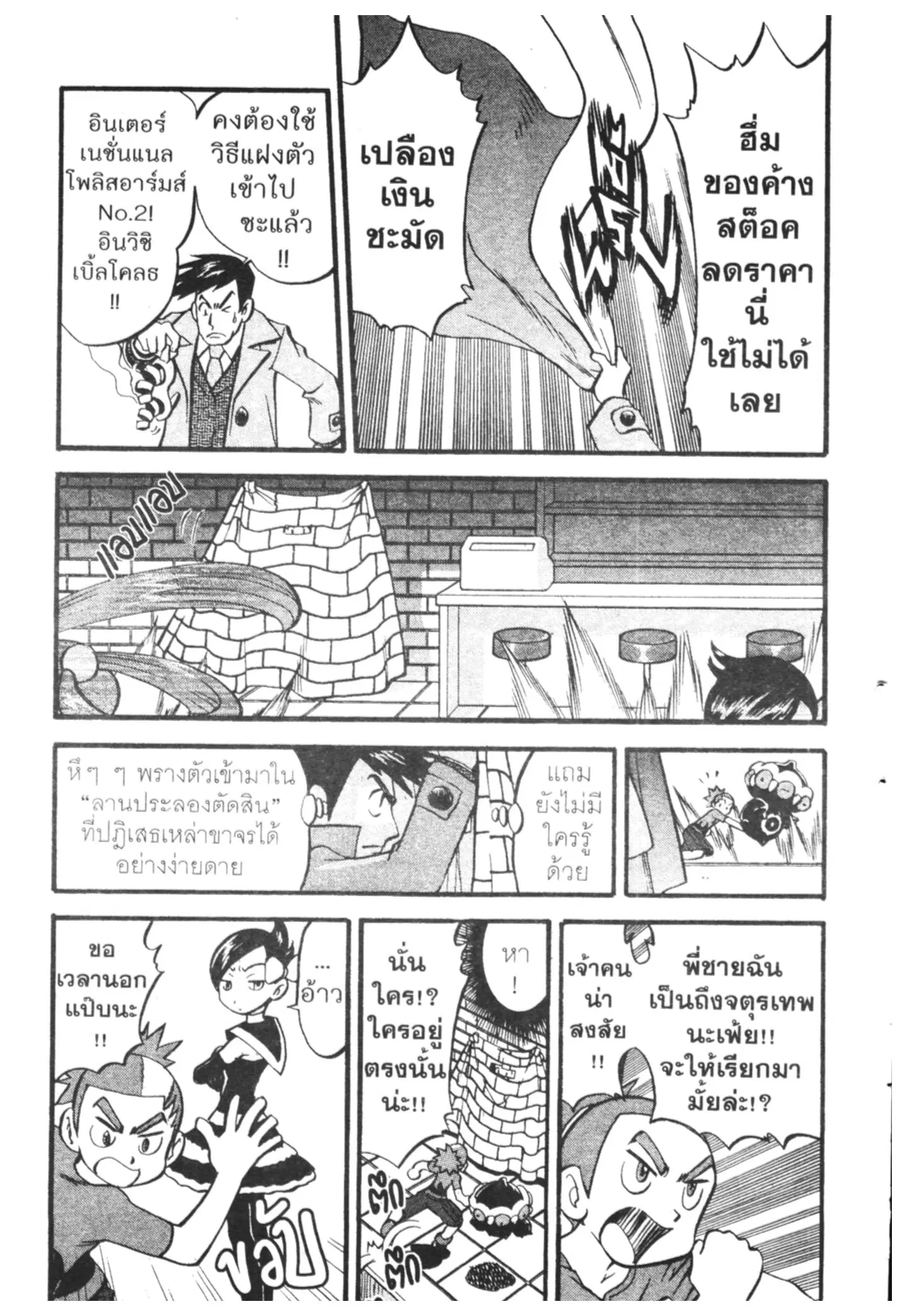 Pokémon ตอนที่ 417 — หน้า 10 จาก 19