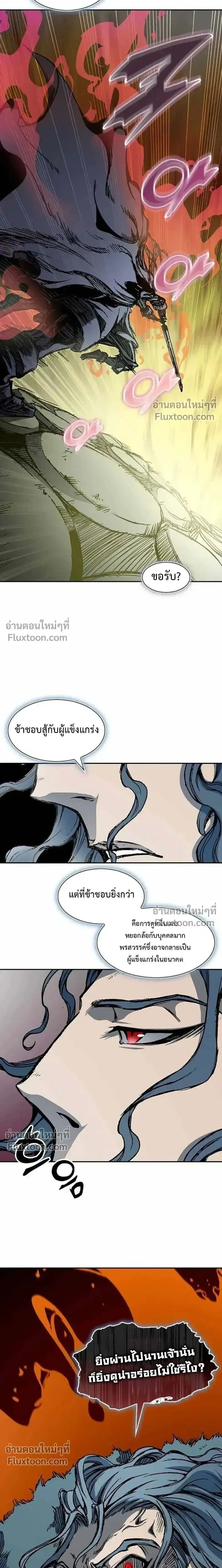 Memoir of the God of War ตอนที่ 228 — หน้า 23 จาก 27