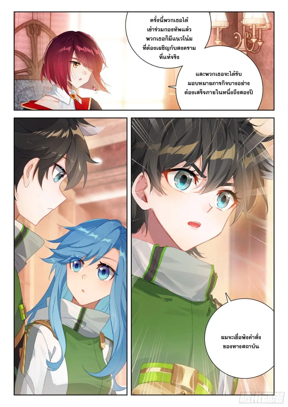 Douluo Dalu IV: Zhongji Douluo ตอนที่ 397 — หน้า 4 จาก 14