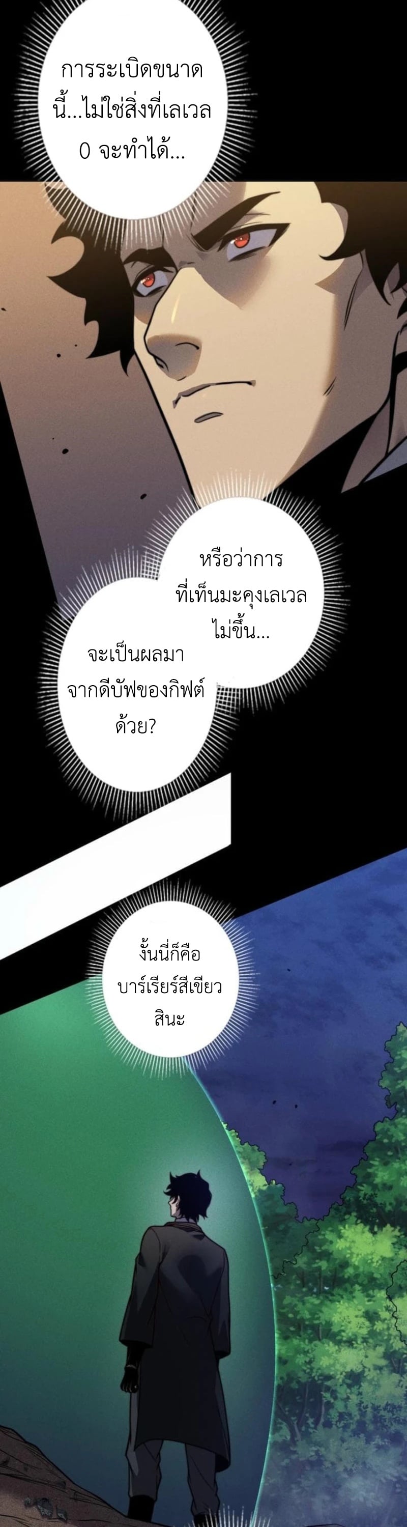 Absolute Domination at Level 0 Using My Analysis Skill เลเวล 0 ที่แกร่งที่สุด – ไร้พ่ายด้วยสกิลการวิเคราะห์ ตอนที่ 21 — หน้า 29 จาก 36