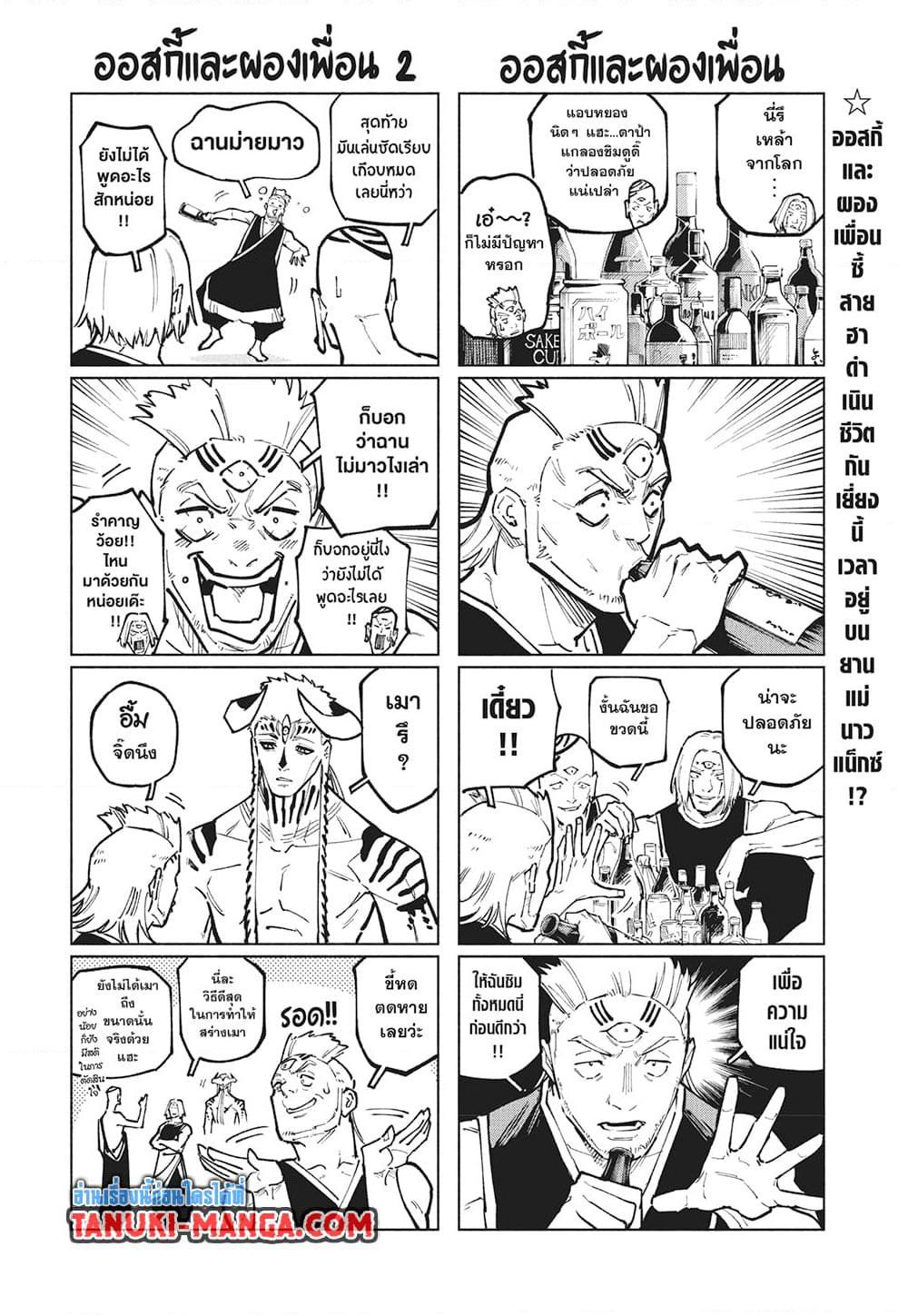 Jujutsu Kaisen Modulo มหาเวทย์ผนึกมาร Modulo ตอนที่ 23 — หน้า 2 จาก 20