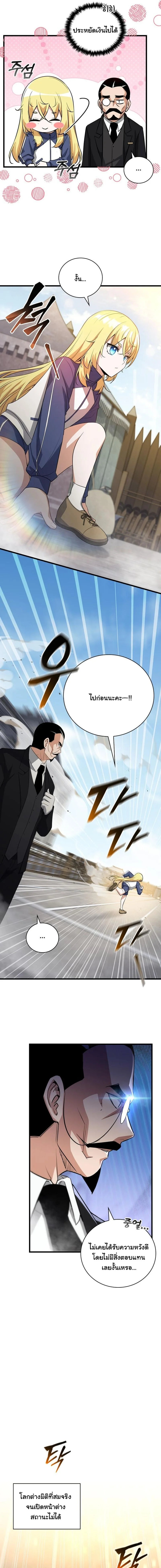 I Became the Academy Villain’s Daughter ปฏิบัติการปั๊มสเตตัสของลูกสาวจอมมาร ตอนที่ 3 — หน้า 3 จาก 14