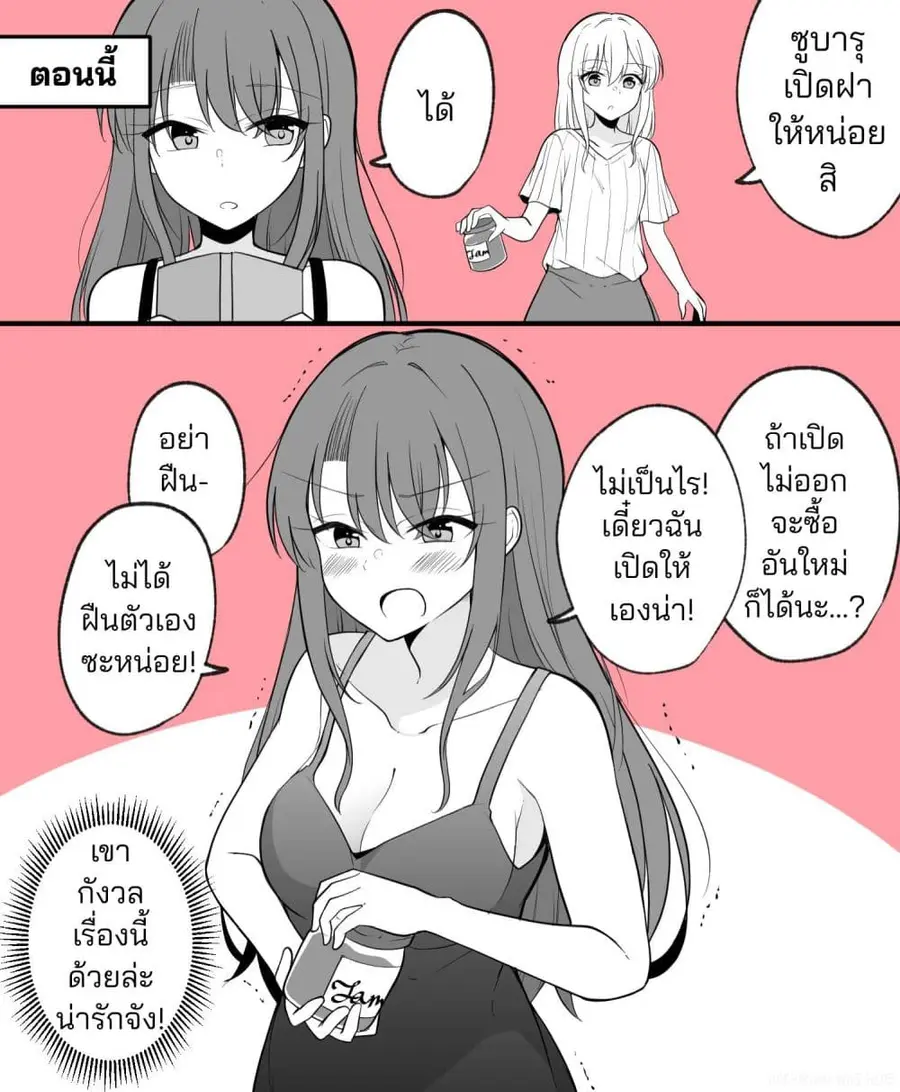 Daily Life of a Couple in Which the Boyfriend Became a Girl One Day ตอนที่ 2 — หน้า 10 จาก 11