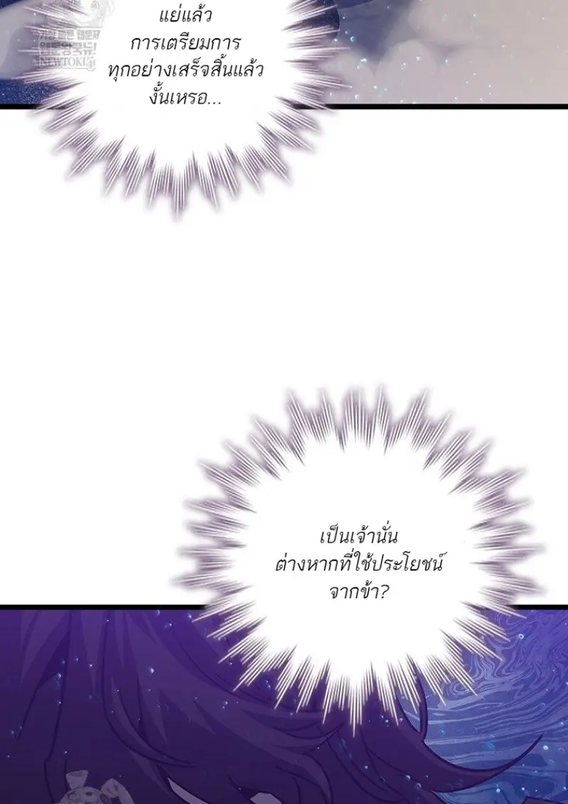Dragon-Devouring Mage ย้อนเวลาจอมเวทย์กลืนมังกร ตอนที่ 129 — หน้า 48 จาก 138