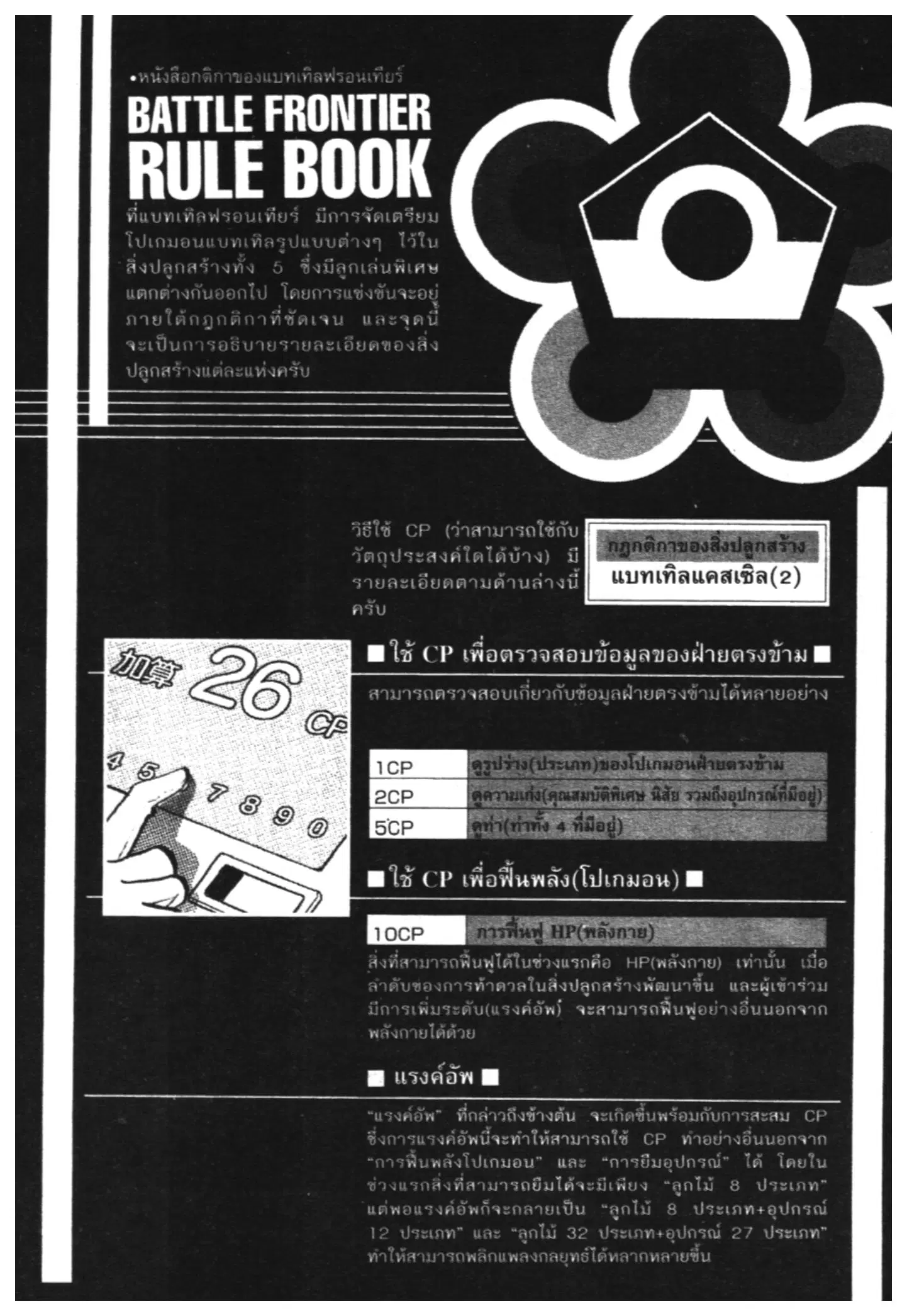 Pokémon ตอนที่ 424 — หน้า 18 จาก 18