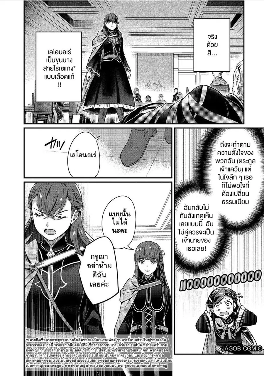 Honzuki no Gekokujou Part 5 ตอนที่ 3 — หน้า 6 จาก 38