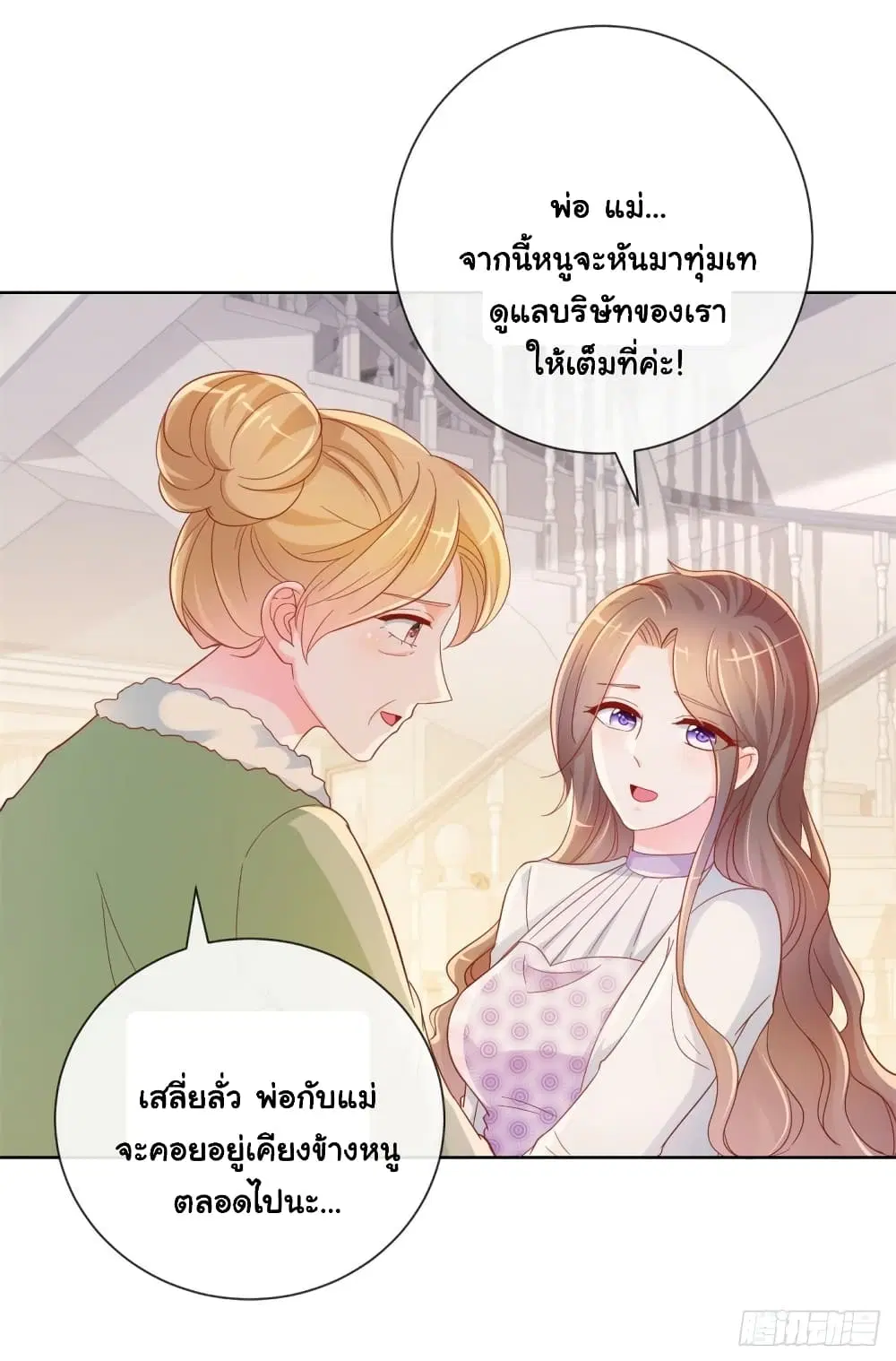 The Lovely Wife And Strange Marriage ตอนที่ 354 — หน้า 3 จาก 39
